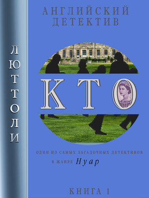 cover image of К.Т.О.